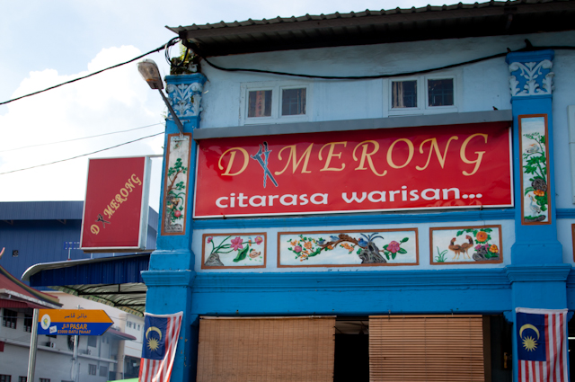 Restoran D’Merong